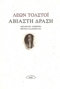 Αβίαστη δράση