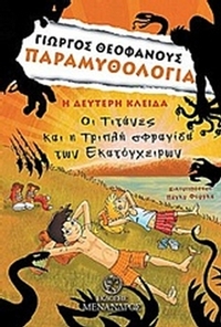 Η δεύτερη κλείδα