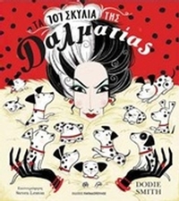 Τα 101 σκυλιά της Δαλματίας
