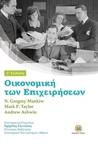 Οικονομική των επιχειρήσεων
