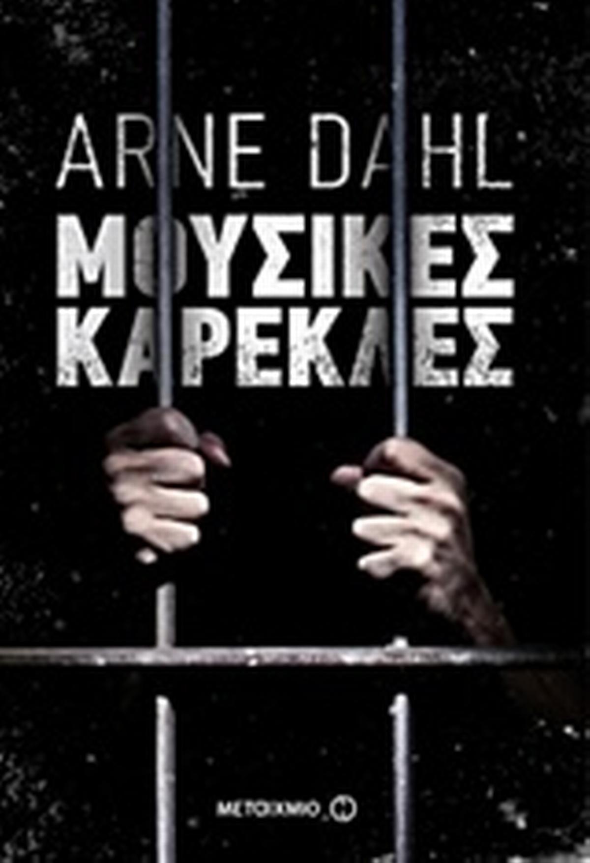 Μουσικές καρέκλες