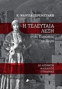 Η τελευταία λέξη
