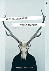 Μοτέλ Μορένα