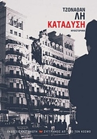Κατάδυση