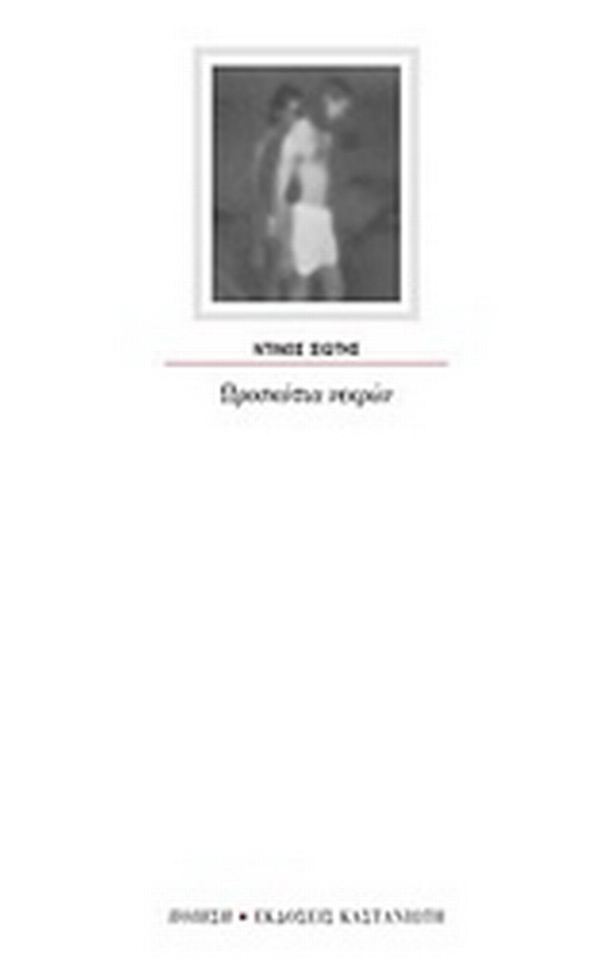 Ωροσκόπια νεκρών