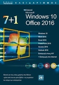 7+1 Windows 10 Office 2016