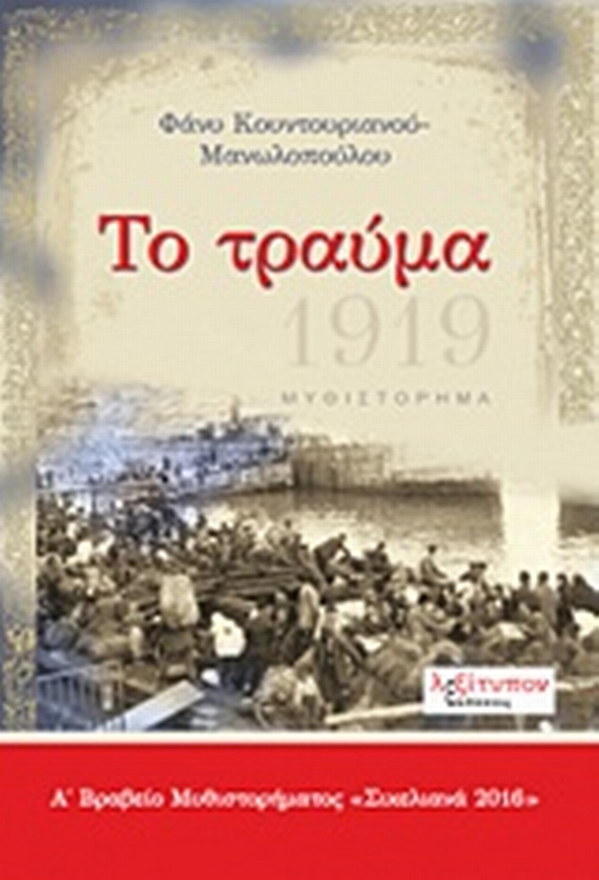 Το τραύμα