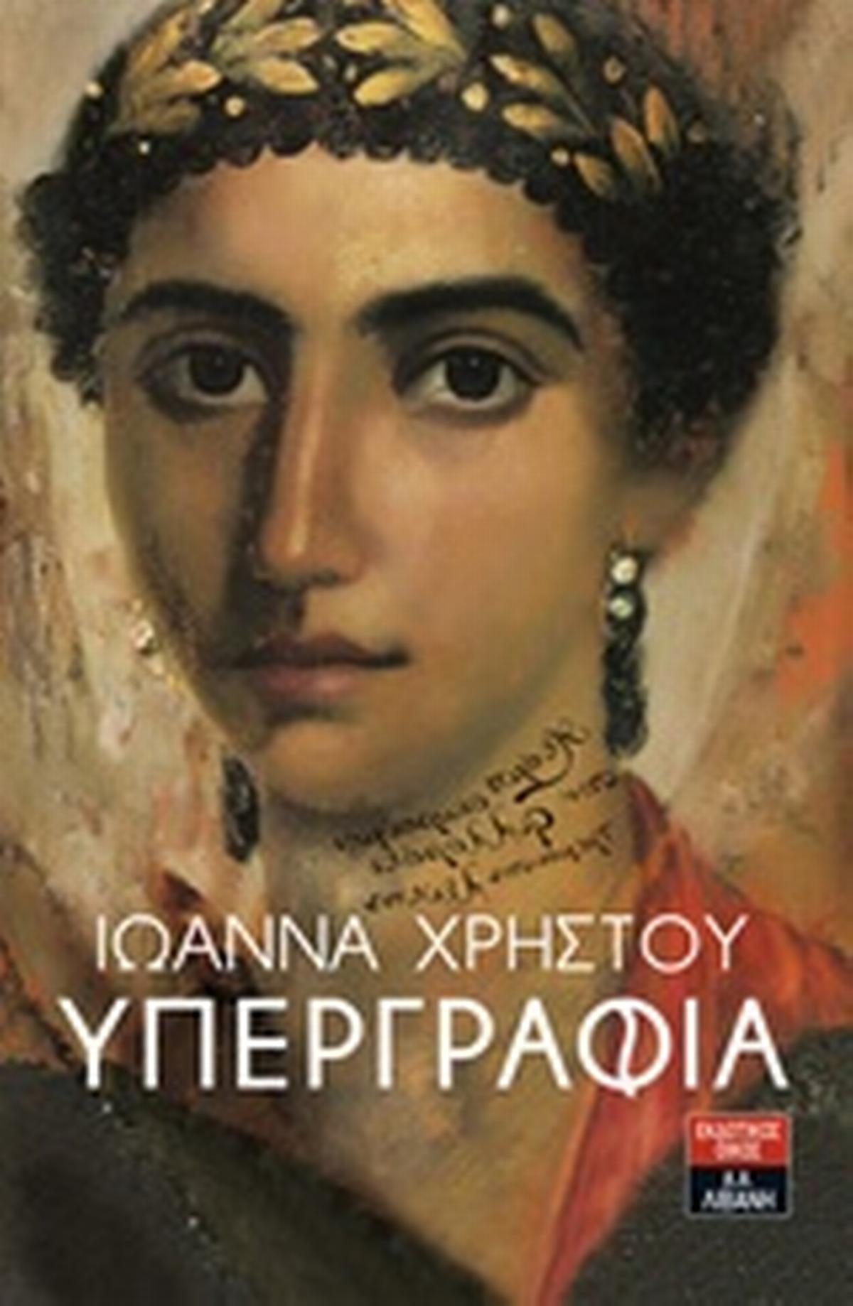 Υπεργραφία