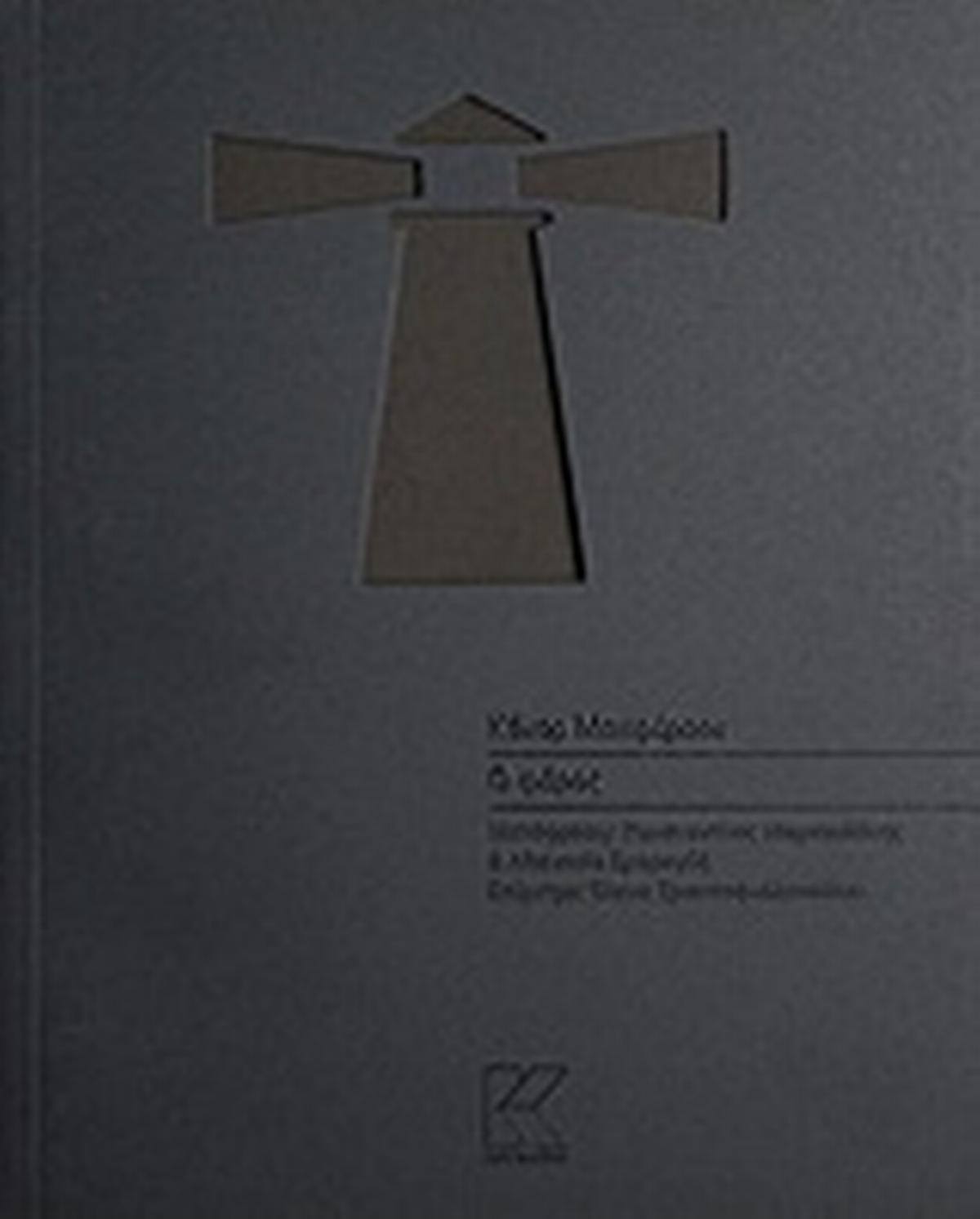 Ο φάρος