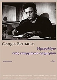 Ημερολόγιο ενός επαρχιακού εφημερίου