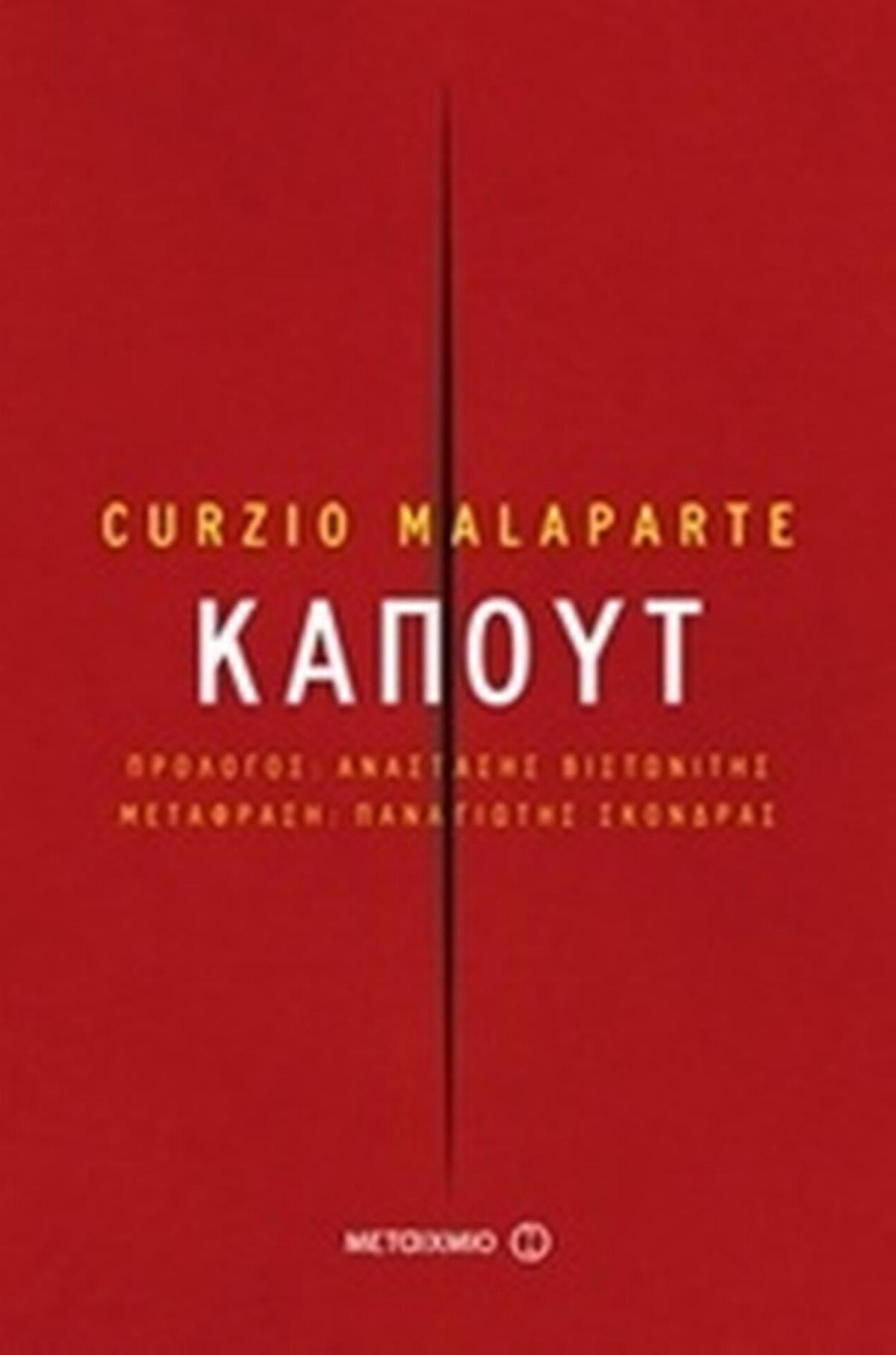 Καπούτ