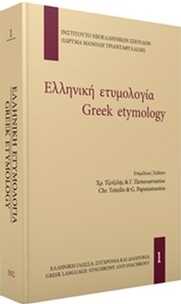Ελληνική ετυμολογία