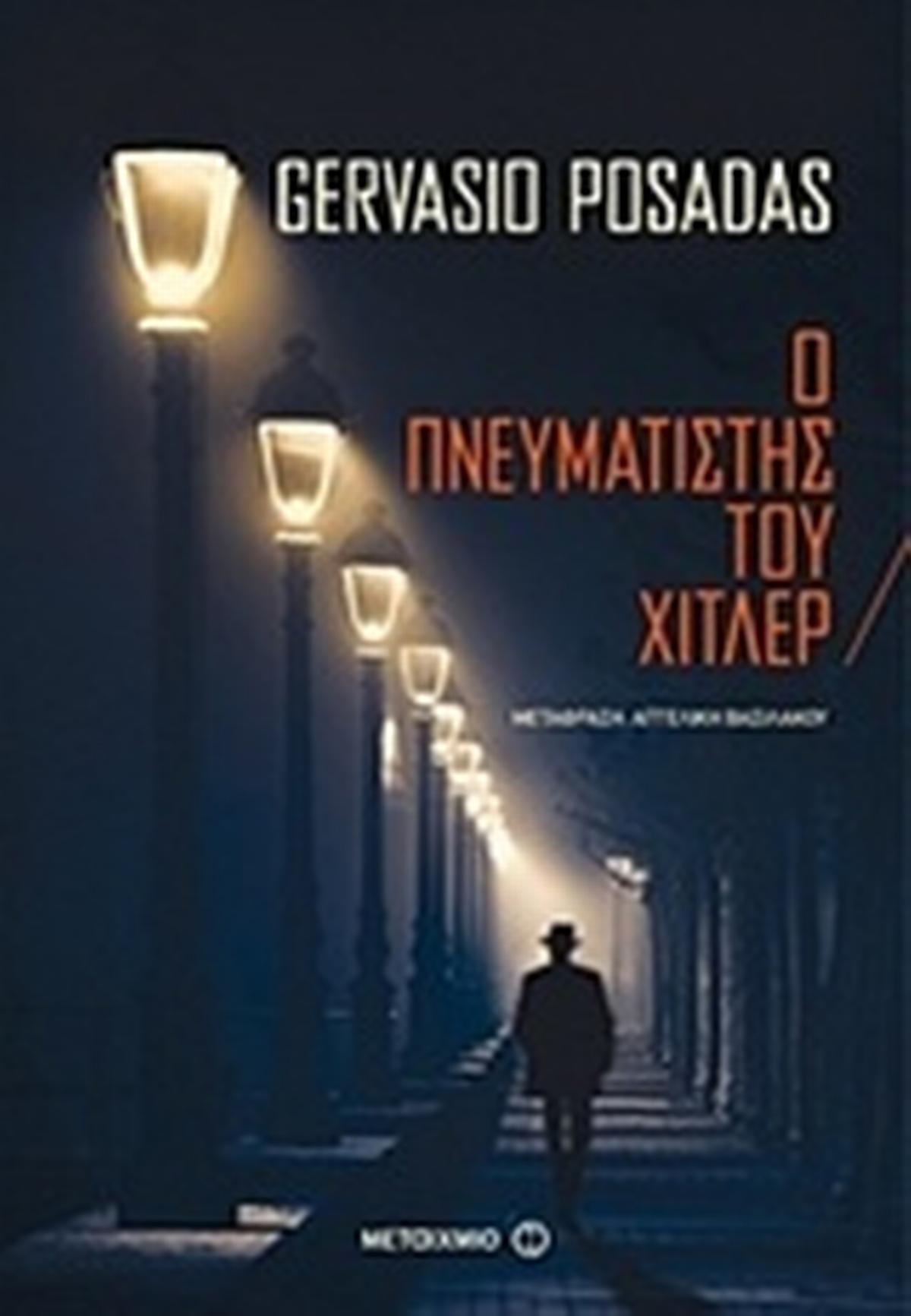 Ο πνευματιστής του Χίτλερ