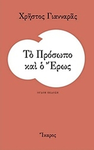 Το πρόσωπο και ο έρως