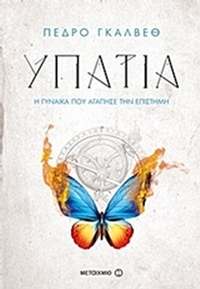 Υπατία