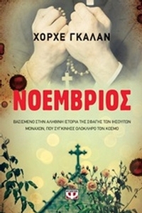 Νοέμβριος