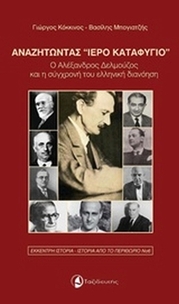 Αναζητώντας 