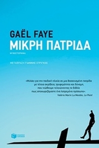 Μικρή πατρίδα