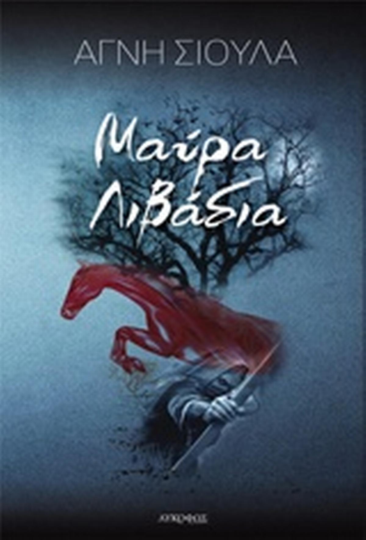 Μαύρα λιβάδια