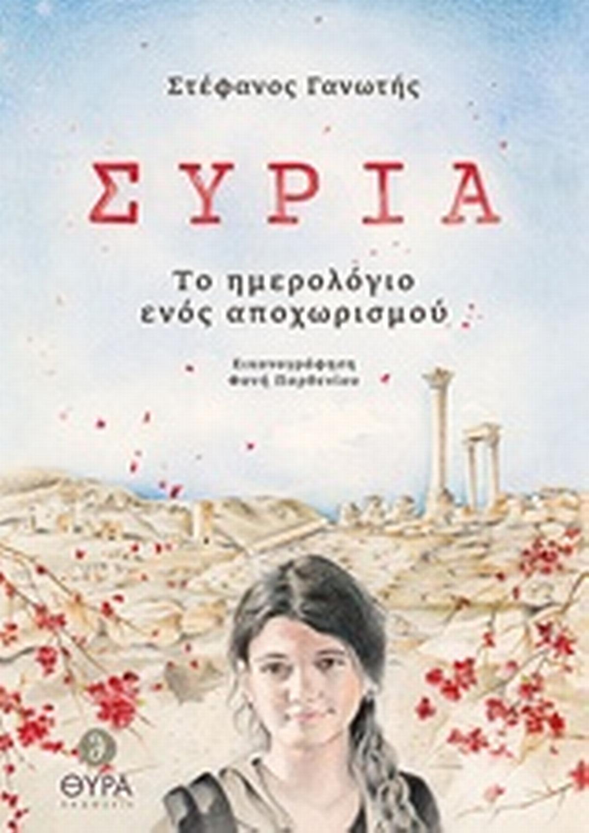 Συρία