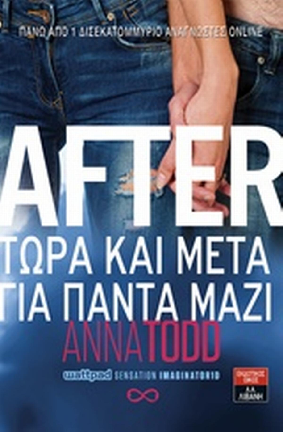 After: Τώρα και μετά για πάντα μαζί