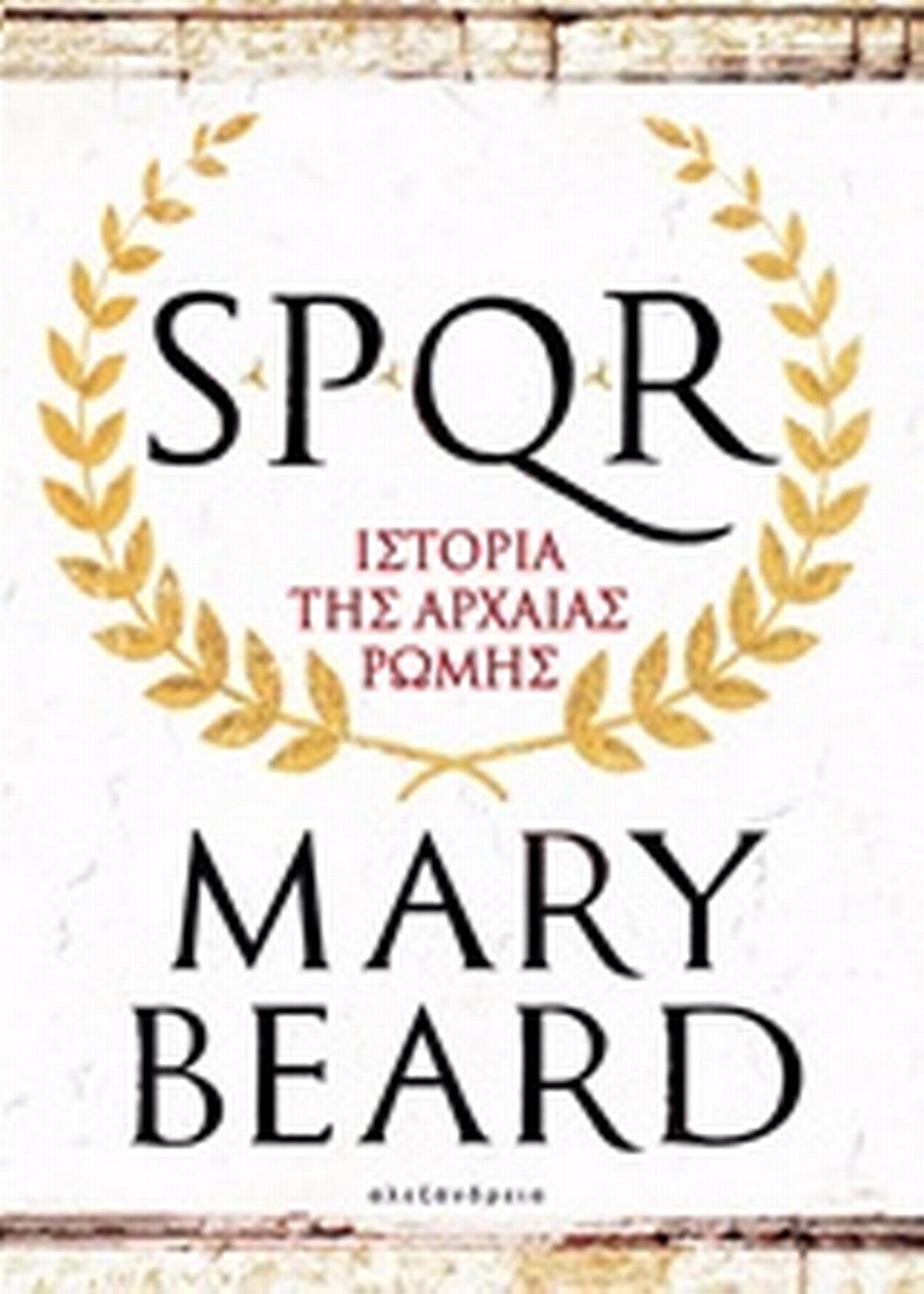 SPQR: Ιστορία της αρχαίας Ρώμης