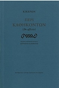 Περί καθηκόντων