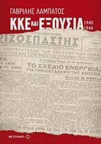 ΚΚΕ και εξουσία (1940-1944)