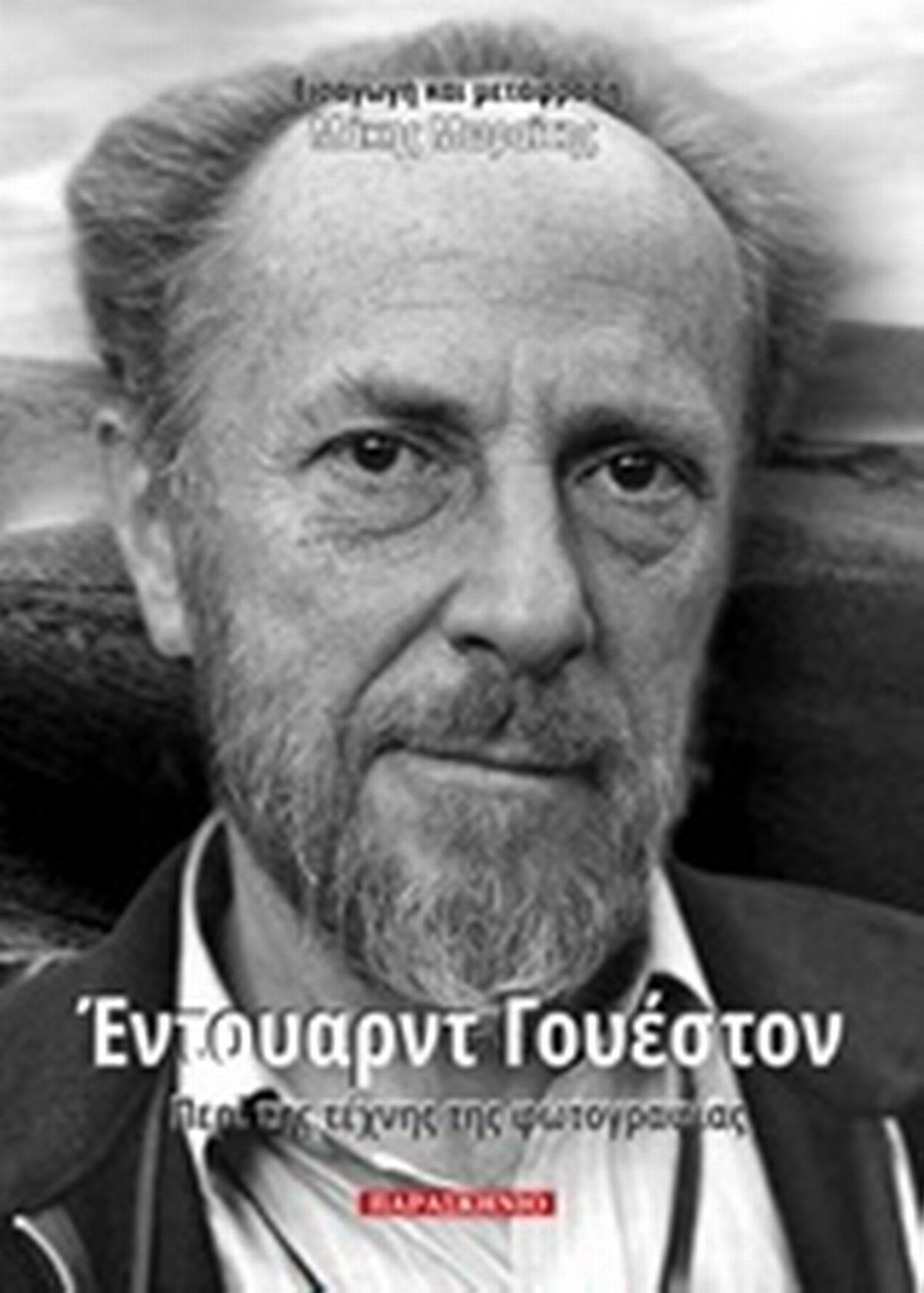 Περί της τέχνης της φωτογραφίας