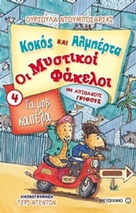 Τα μοβ καπέλα