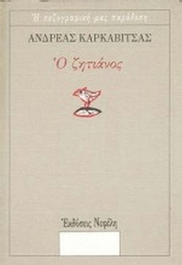 Ο ζητιάνος