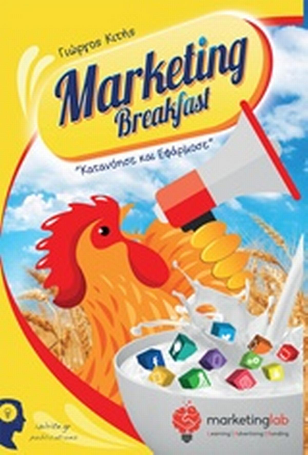 Marketing Breakfast