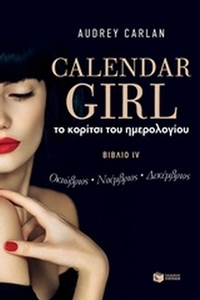 Το κορίτσι του ημερολογίου: Οκτώβριος, Νοέμβριος, Δεκέμβριος