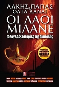 Οι λαοί μιλάνε Οι λαοί μιλάνε