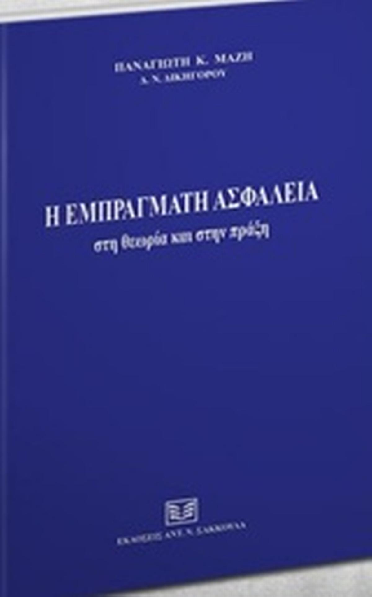 Εισαγωγή στη διαχείριση της εφοδιαστικής αλυσίδας (Supply Chain Management)