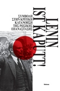 Lenin ist Kaputt! Lenin ist Kaputt!