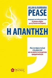 Η απάντηση