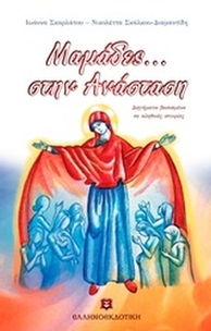 Μαμάδες... στην Ανάσταση