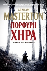 Πορφυρή χήρα