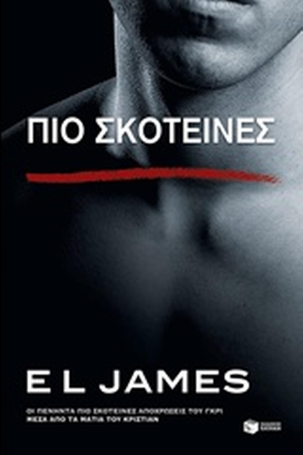 Πιο σκοτεινές