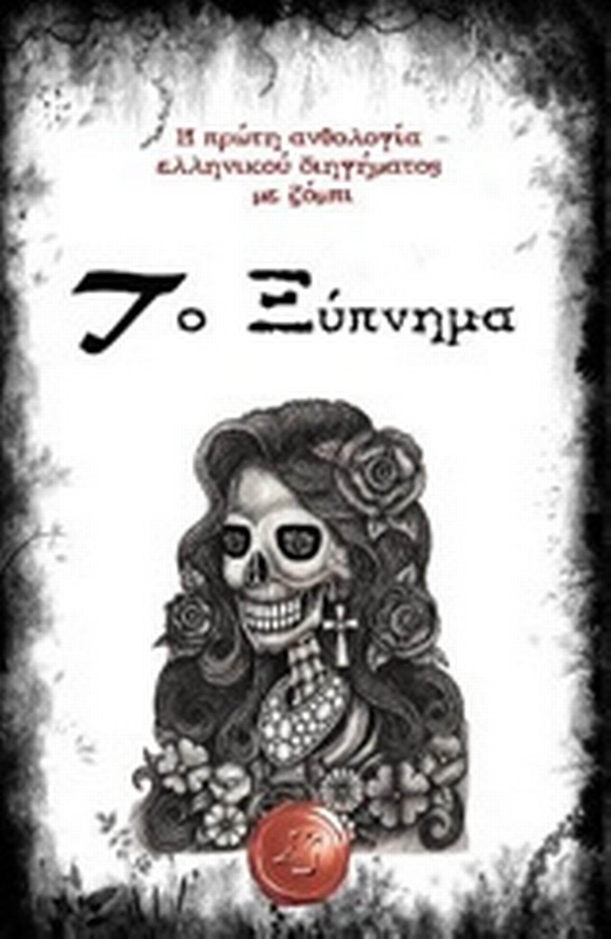 Το ξύπνημα