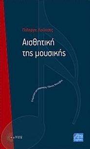 Αισθητική της μουσικής