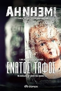 Ο ένατος τάφος