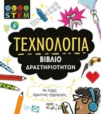 Τεχνολογία Τεχνολογία