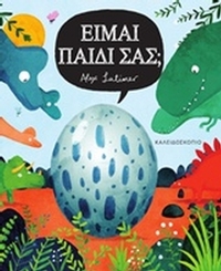 Είμαι παιδί σας;