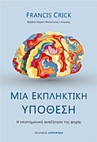 Μια εκπληκτική υπόθεση