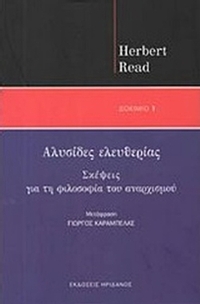 Αλυσίδες ελευθερίας