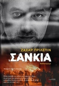 Σάνκια