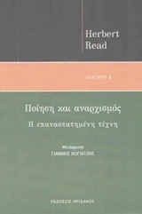 Ποίηση και αναρχισμός