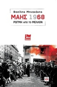 Μάης 1968